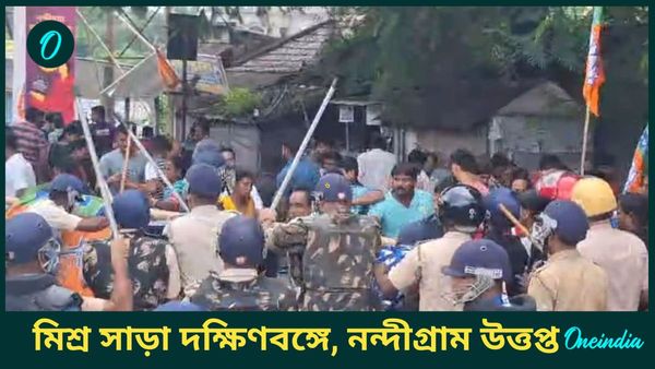 Bangla Bandh: বাংলা বনধে মিশ্র সাড়া দক্ষিণবঙ্গে, বিক্ষিপ্ত অশান্তি, পুলিশের লাঠিচার্জ নন্দীগ্রামে