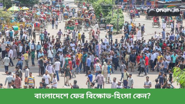 কমপক্ষে মৃত ৩০০, ফের কারফিউ! বাংলাদেশের রাস্তায় কেন ফিরল বিক্ষোভ-হিংসা