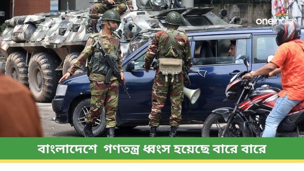 একের পর এক সেনা অভ্যুত্থান, বাংলাদেশে বারে বারে ধ্বংস হয়েছে গণতন্ত্র