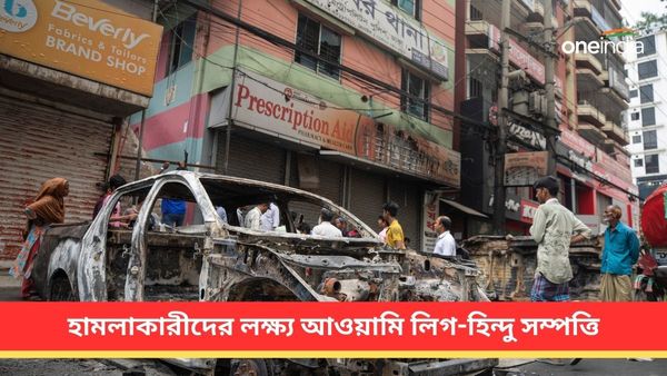 Bangladesh crisis: আওয়ামি লিগের ২৯ নেতা-পরিবারের সদস্যদের দেহ উদ্ধার, হামলাকারীদের লক্ষ্য হিন্দু-সম্পত্তি