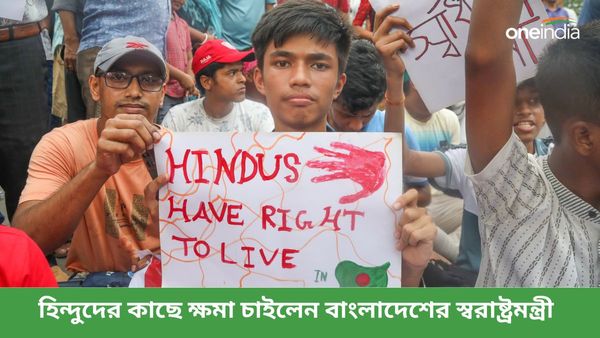 হিন্দুদের কাছে হাত জোড় করে ক্ষমা চাইলেন বাংলাদেশের স্বরাষ্ট্রমন্ত্রী, বিক্ষোভকারীদের সাতদিনের সময়সীমা