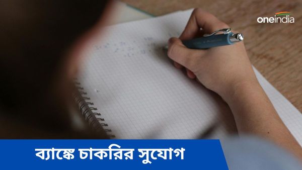 IBPS PO Recruitment 2024: ব্যাঙ্কে চাকরির বড় সুযোগ! রেজিস্ট্রেশন কিন্তু শুরু হয়ে গিয়েছে