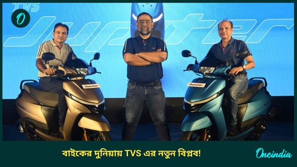 Best scooty under 80000: কলকাতায় TVS Jupiter 110 নিয়ে হৈ হৈ কাণ্ড! দাম শুনলে আশ্চর্য হবেনই