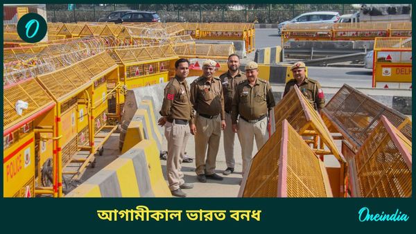 আগামীকাল ভারত বনধ, জানেন কোন কারণে কারা ডেকেছে এই ধর্মঘট, জেনে নিন বিস্তারিত