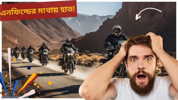 এরপরেও Himalayan বিক্রি হবে তো! নয়া Yezdi Adventure আসতেই চিন্তায় Royal Enfield