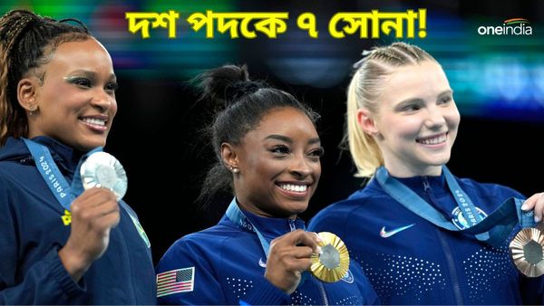Paris Olympics 2024: সিমোন বাইলস প্যারিসেও সারলেন সোনার হ্যাটট্রিক, পাঁচে পাঁচ করতে পারবেন?