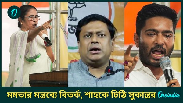মমতার হিংসাত্মক, দেশবিরোধী মন্তব্য! অমিত শাহকে চিঠি সুকান্তর, অভিষেকের গ্রেফতারি দাবি