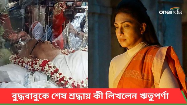 Buddhadeb Bhattacharjee: বুদ্ধবাবুর প্রয়াণে আজ শোক বিহ্বল শিল্পী মহলও, কী বললেন ঋতুপর্ণা, শুভাপ্রসন্নরা