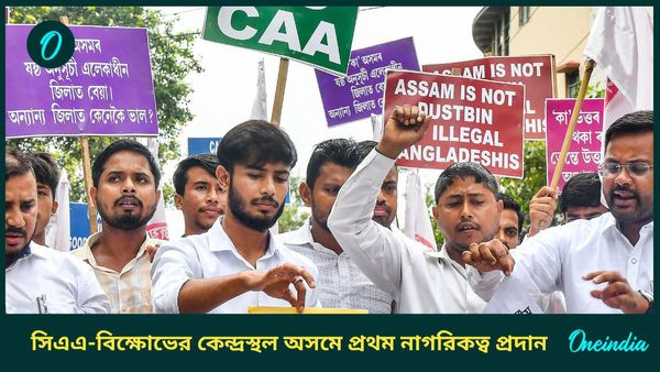সিএএ বিরোধী বিক্ষোভের কেন্দ্রস্থল অসমে নতুন আইনে প্রথম নাগরিকত্ব প্রদান