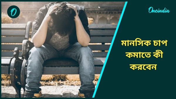 জীবনে আপনার উত্থান, পতন লেগেই থাকে, সব সময় অস্থির লাগে, নিজেকে শান্ত করুন এই উপায়ে 