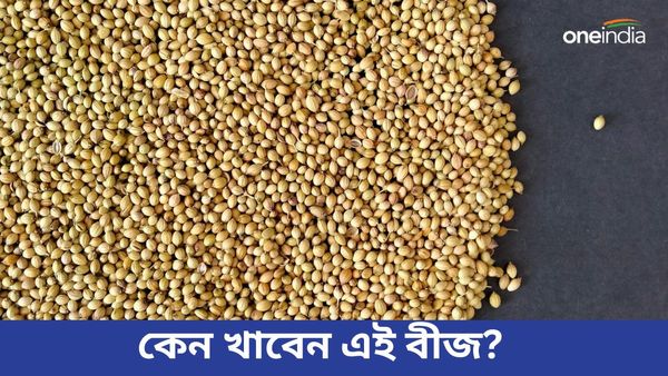 এক চামচ ধনে বীজে রয়েছে অবাক করা ঔষধি গুণ, যা জানলে অবাক হবেন আপনিও   