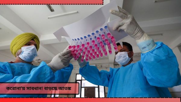 Covid-19: 'গ্রেটেস্ট শো অন দ্য আর্থে' করোনা থাবা! বাড়ছে সংক্রমণ, সতর্ক হতে বলল WHO