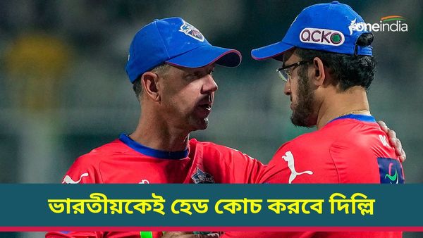 IPL 2025: দিল্লি ক্যাপিটালসের হেড কোচ হচ্ছেন কে? খোলসা করে দিলেন রিকি পন্টিং