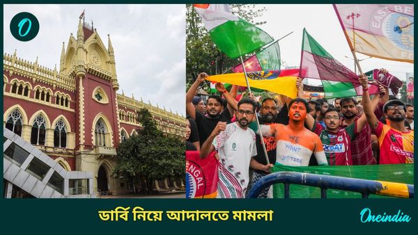 Durand Cup 2024: খোঁজ নেই এক প্রতিবাদী সমর্থকের, ডার্বি বাতিল নিয়ে মামলা হাইকোর্টে