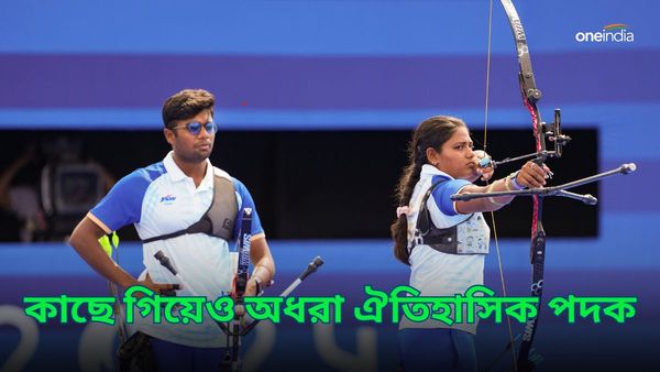 Paris Olympics 2024: অঙ্কিতা-ধীরজের স্বপ্নভঙ্গ, মার্কিন যুক্তরাষ্ট্রের কাছে হেরে ব্রোঞ্জ হাতছাড়া
