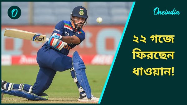 Shikhar Dhawan: অবসর ঘোষণার ২ দিনের মধ্যেই ২২ গজে ফেরার সিদ্ধান্ত, কোন টুর্নামেন্টে খেলবেন ধাওয়ান?