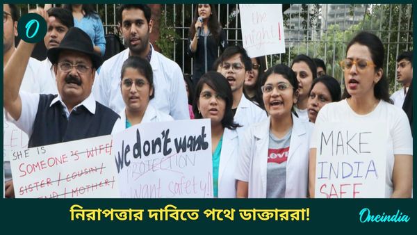 Kolkata Rape Horror: আরজি কর কাণ্ডে অভিনব প্রতিবাদ! স্বাস্থ্যমন্ত্রকের সামনে রাস্তায় রোগী দেখবেন ডাক্তাররা