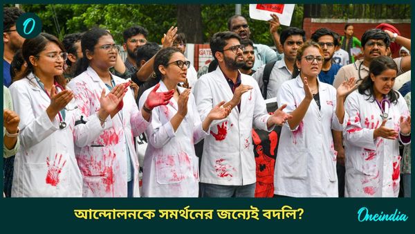 RG Kar Hospital Incident: আরজি কর কাণ্ডে প্রতিবাদের মাশুল? ৪৩ জন চিকিৎসককে রাতারাতি বদলি