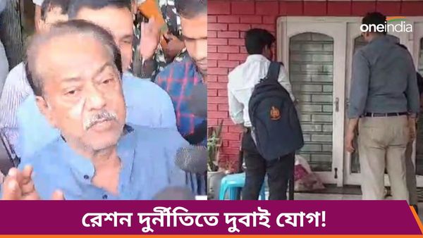 West bengal Ration Scam: রেশন দুর্নীতির টাকায় দুবাই'য়ে বিপুল সম্পত্তি! ইডির হাতে চাঞ্চল্যকর নথি