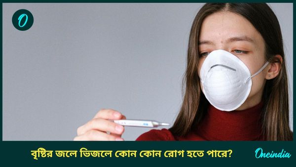 বৃষ্টির জলে গা ভেজাচ্ছেন, জানেন এই মরসুমে আপনি কোন কোন রোগকে আমন্ত্রণ জানাচ্ছেন?