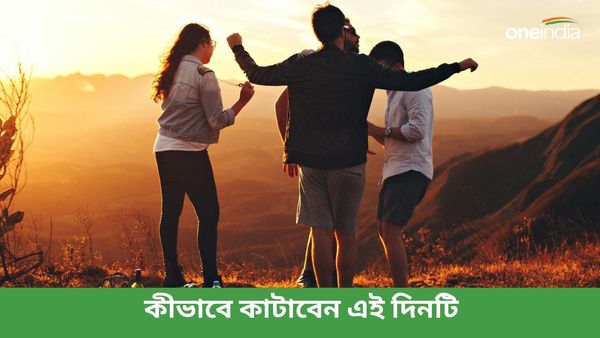 ফ্রেন্ডশিপ ডেতে বন্ধুদের পাঠান এই বার্তাগুলি, কীভাবে এই দিন করবেন আরও স্পেশাল, জানুন