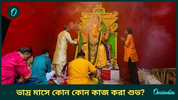 আর্থিক উন্নতি, সৌভাগ্য বৃদ্ধি করতে ভাদ্র মাসে করুন এই কাজগুলি, পাবেন ভগবানের কৃপাও