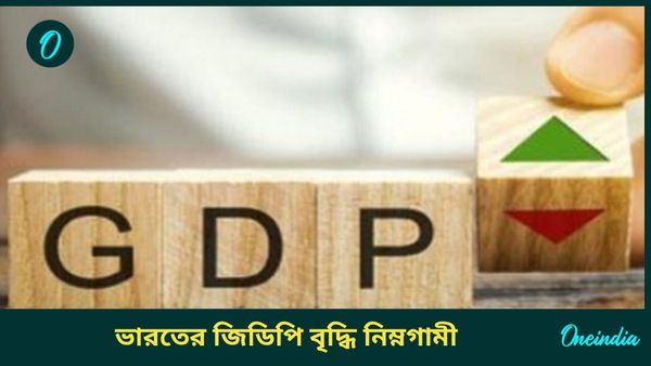 এপ্রিল থেকে জুনে ভারতের জিডিপি বৃদ্ধি নিম্নগামী, গত পাঁচ ত্রৈমাসিকের মধ্যে সর্বনিম্ন