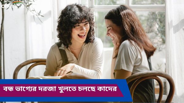 শুক্রের নক্ষত্র বদলে ব্যবসায় মালামাল, বন্ধ ভাগ্যের দরজা খুলতে চলছে কাদের