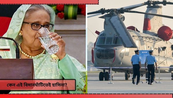 Hindon Airbase: কেন হিন্ডন এয়ারবেসেই রাখা হল শেখ হাসিনাকে! বায়ুসেনার কাছে কতটা গুরুত্বপূর্ণ এই ঘাঁটি
