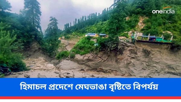 হিমাচল প্রদেশে মেঘভাঙা বৃষ্টিতে বিপর্যয়! একজনের মৃত্যু, সিমলা ও মান্ডিতে নিখোঁজ বহু