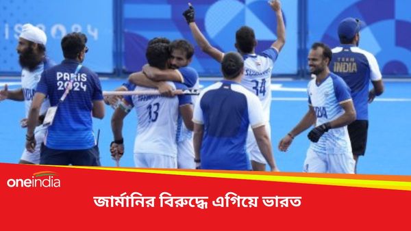  Paris Olympics 2024: জার্মানির বিরুদ্ধে পরিসংখ্যানে এগিয়ে ভারত, কখন-কোথায় দেখবেন হকির মেগা ম্যাচ?