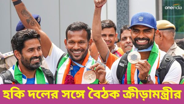 Indian Hockey: ভারতীয় হকি দলের সঙ্গে বৈঠকে বসছেন কেন্দ্রীয় ক্রীড়ামন্ত্রী, কী কারণে জানেন?