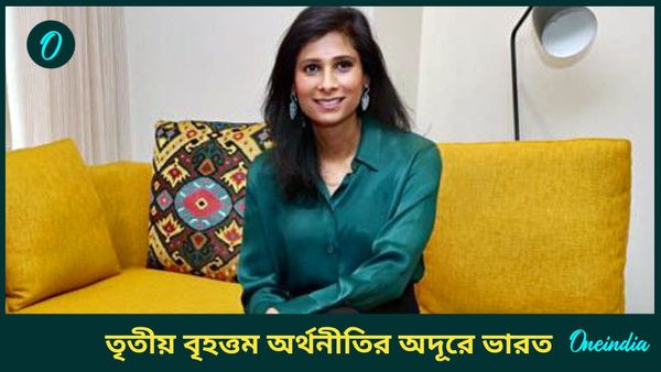 প্রবৃদ্ধি প্রত্যাশার থেকে ভাল, তিন বছরের মধ্যে তৃতীয় বৃহত্তম অর্থনীতি হবে ভারত, বললেন আইএমএফ কর্তা