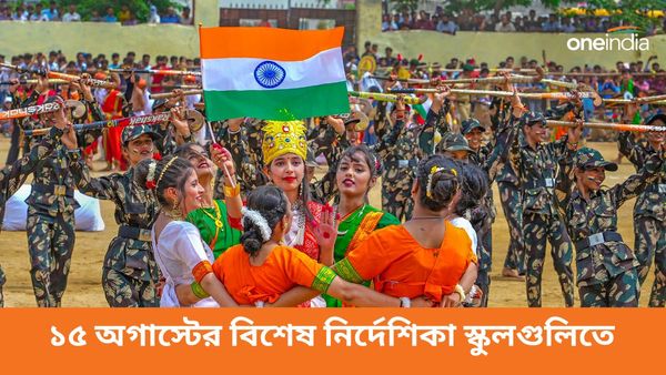 ১৫ অগাস্ট থেকে 'গুড মর্নিং' নয় বলতে হবে 'জয় হিন্দ', স্কুলে জারি হল নির্দেশিকা