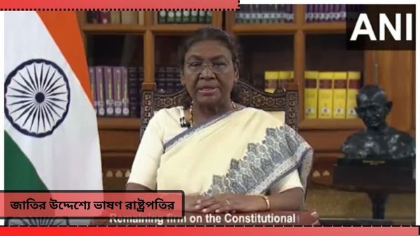 2024 Independence Day: সামাজিক ন্যায়বিচারই নরেন্দ্র মোদী সরকারের মূল লক্ষ্য: রাষ্ট্রপতি মুর্মু