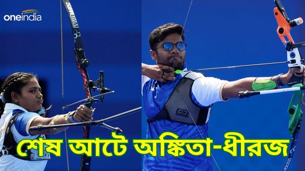 Paris Olympics 2024: তিরন্দাজির মিক্সড টিমের শেষ আটে ভারত, জিইয়ে পদকের আশা