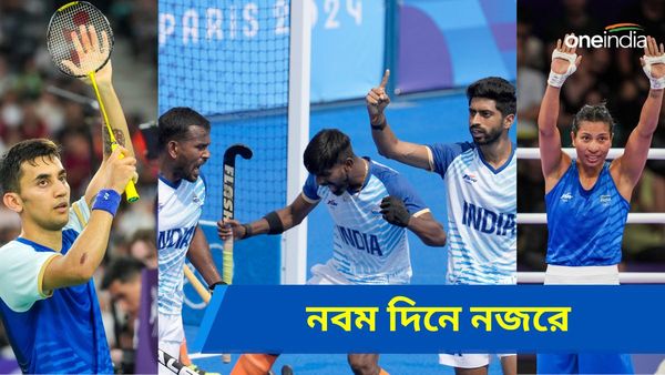 Paris Olympics 2024: রবিবারেই ভারত নিশ্চিত করে ফেলতে পারে অলিম্পিক্সের জোড়া পদক, নবম দিনে নজর কাদের দিকে?