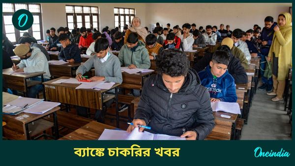 Indian Bank Recruitment 2024: ইন্ডিয়ান ব্যাঙ্কে একাধিক শূন্যপদে নিয়োগ, কীভাবে আবেদন জানুন 