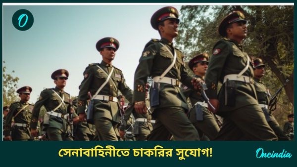 Indian Army Recruitment 2024: ভারতীয় সেনায় অফিসার পদে চাকরির সুযোগ! কীভাবে আবেদন জানুন