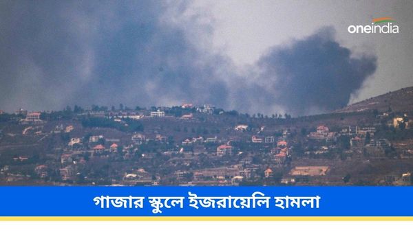 Israel: গাজার স্কুলে ইজরায়েলি হামলা, কমপক্ষে ১০০ বাস্তুচ্যুতের মৃত্যু