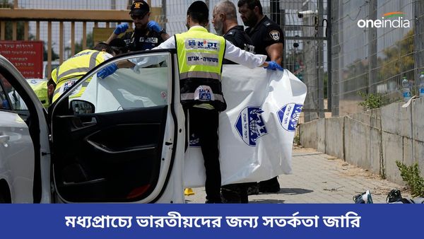 ইরান-ইজরায়েলের মধ্যে উত্তেজনা, মধ্যপ্রাচ্যে ভারতীয়দের জন্য সতর্কতা জারি