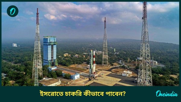 Isro Recruitment 2024: মাধ্যমিক পাশ করে বসে? ইসরো'তে চাকরির বড় সুযোগ, বেতন- ১.৪২ লাখ টাকা