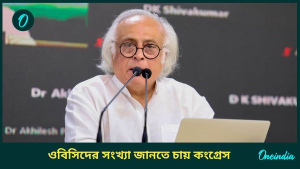 ওবিসি আওতাভুক্ত মানুষের সংখ্যা কত ভারতে? তথ্য জানার দাবি তুলল কংগ্রেস