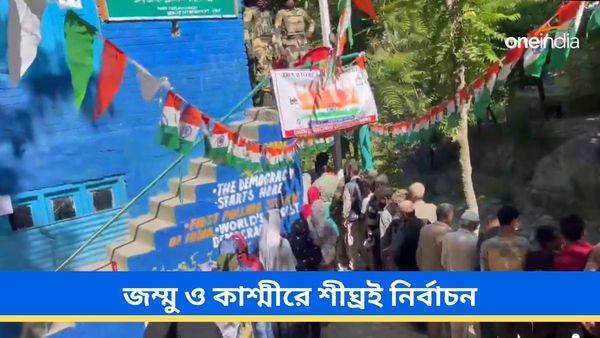 Jammu and Kashmir Election 2024: চিহ্নিত স্পর্শকাতর এলাকা, জম্মু-কাশ্মীরের নির্বাচন নিয়ে বড় খবর