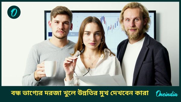 জন্মাষ্টমীতে এই শুভ যোগ তৈরি হবে, বন্ধ ভাগ্যের দরজা খুলে উন্নতির মুখ দেখবেন কারা