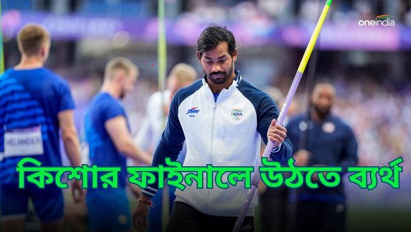 Paris Olympics 2024: জ্যাভলিন ফাইনালে উঠতে ব্যর্থ কিশোর জেনা, ভরসা একমাত্র নীরজ চোপড়া