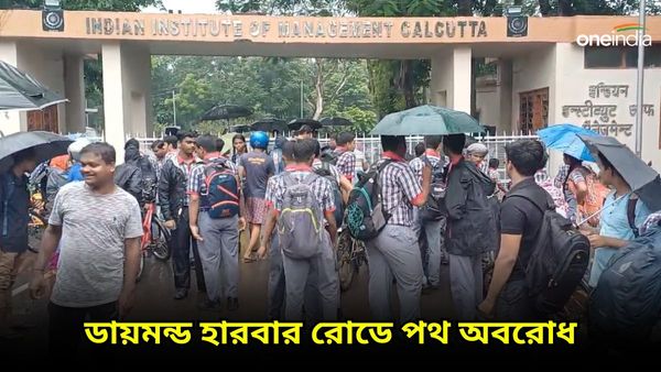 ৭০০ মিটার রাস্তা স্কুলের গাড়িতে যেতে ভাড়া ১২ হাজার! ডায়মন্ড হারবারে পথ অবরোধ অভিভাবকদের
