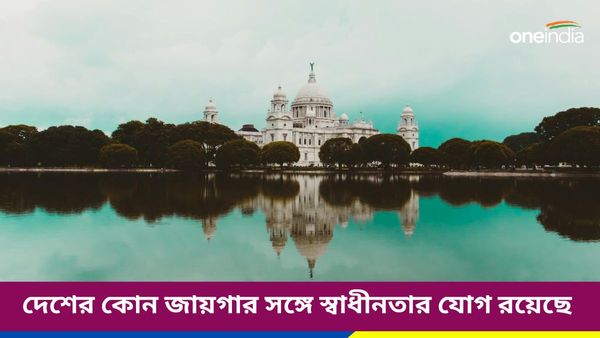 পরাধীনতা ঘুচিয়ে স্বাধীনতার জন্ম দিয়েছিলেন শহীদরা, দেশের কোন স্থানের সঙ্গে যোগ রয়েছে স্বাধীনতার