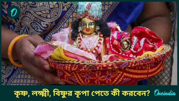 জন্মাষ্টমীতে কৃষ্ণ ছাড়াও লক্ষ্মী, বিষ্ণুর কৃপা পেতে মানুন এই তুলসী সংক্রান্ত টিপসগুলি