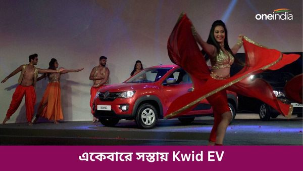 Cheapest Electric Car In India: TATA-MG ভুলে যান! একেবারে সস্তায় Kwid EV আনছে Renault 